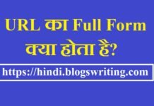 URL का Full Form क्या है? हिंदी में जानें कैसे यूआरएल काम करता है URL Full Form in Hindi