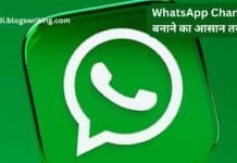 WhatsApp Channel Kaise Banaye – व्हाट्सएप चैनल बनाने का प्रॉसेस WhatsApp Channel Kaise Banaye