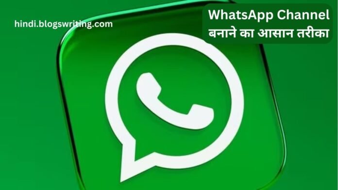 WhatsApp Channel Kaise Banaye
